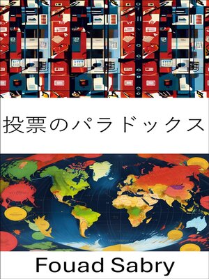 cover image of 投票のパラドックス